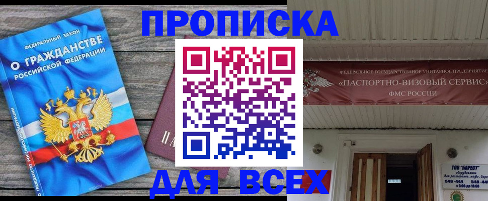 временная регистрация 2025 в Рошале