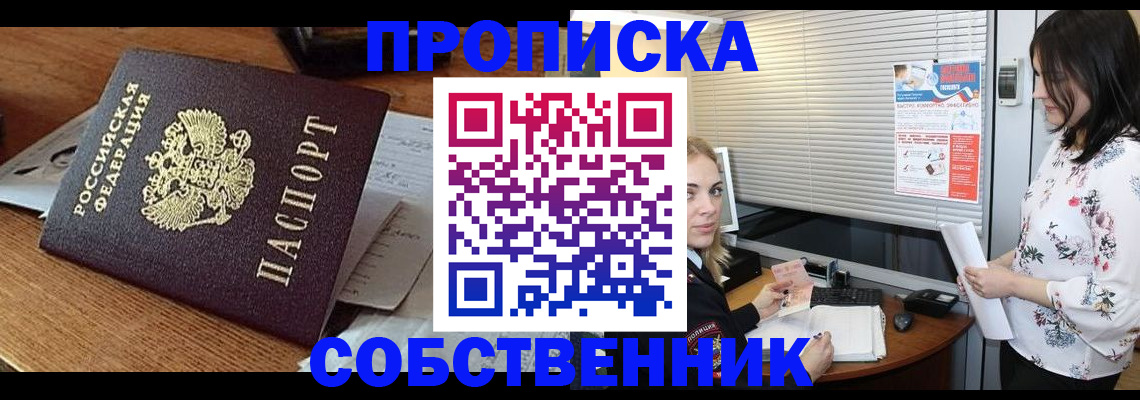 прописка законно в Рошале